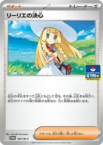 リーリエの決心 P