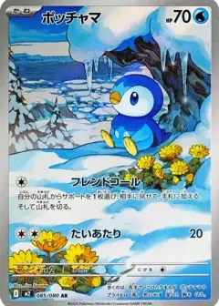 ポッチャマ AR PSA10