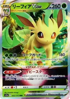 リーフィアVSTAR RRR PSA10