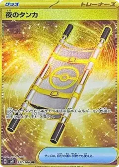 夜のタンカ UR PSA10