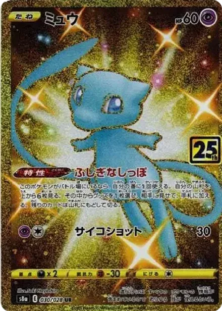ミュウ ふしぎなしっぽ UR