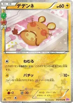 デデンネ U: 1ED PSA10