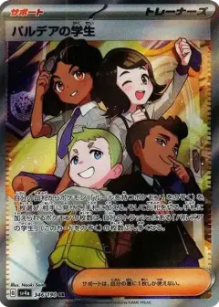 パルデアの学生 SR PSA10