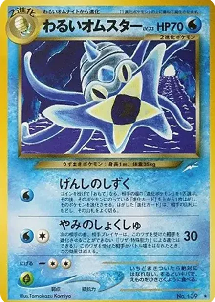 わるいオムスター ★: 旧裏