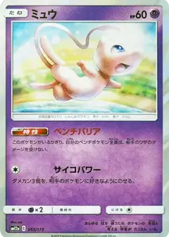 ミュウ PSA10