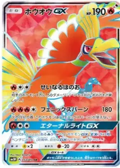 ホウオウGX SR PSA10