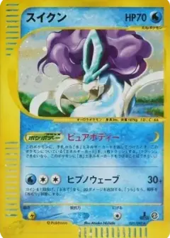 スイクン ★: 1ED PSA10