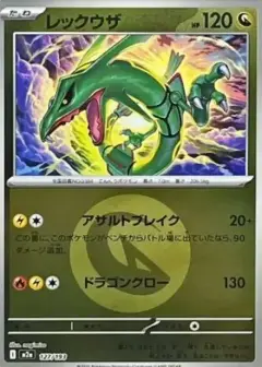 レックウザ: エネルギーマークミラー PSA10