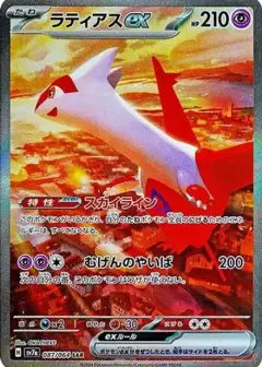 ラティアスex SAR PSA10