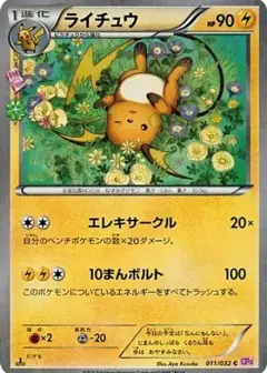 ライチュウ C: 1ED PSA10