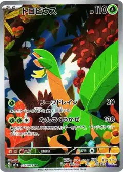 トロピウス AR PSA10