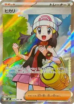 ヒカリ SR PSA10