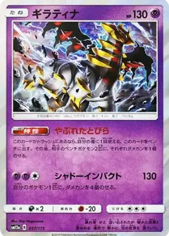 ギラティナ PSA10