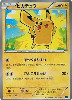 ピカチュウ PSA10