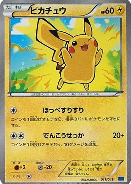 ピカチュウ