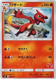 リザード PSA10