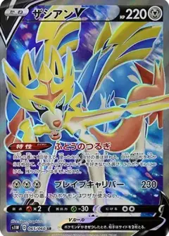 ザシアンV SR PSA10