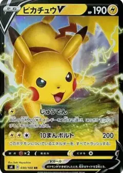 ピカチュウV RR PSA10