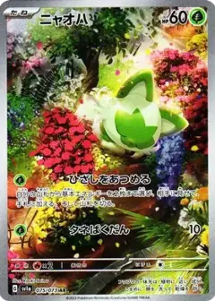 ニャオハ AR PSA10