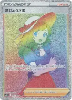 おじょうさま HR PSA10