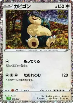 カビゴン (ポケモンカードゲーム Classic) PSA10