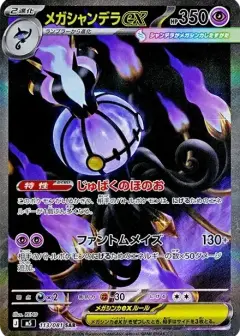 メガシャンデラex SAR PSA10