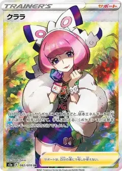 クララ SR PSA10