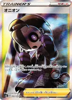 オニオン SR PSA10