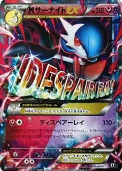 MサーナイトEX PSA10