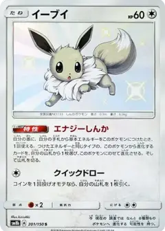 イーブイ S PSA10