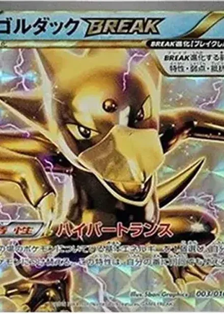 ゴルダックBREAK