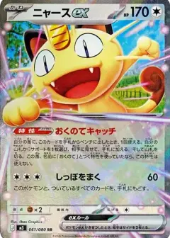 ニャースex RR PSA10