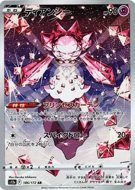 ディアンシー AR