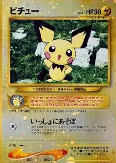ピチュープレミアムファイル2: 旧裏(プレミアムファイル2) PSA10