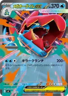 メガオーダイルex PSA10