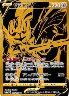 ザシアンV UR PSA10