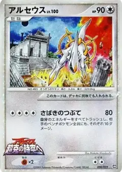 アルセウス PSA10