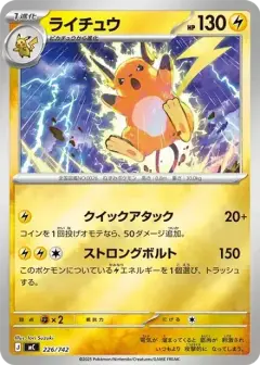ライチュウ: ミラー PSA10