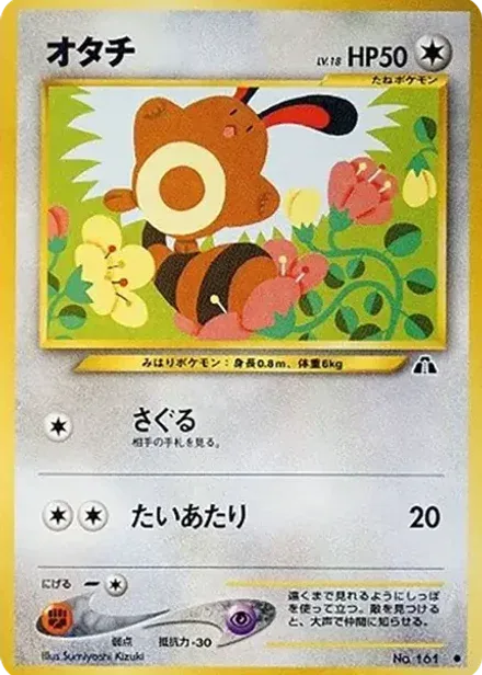 オタチ ●: 旧裏