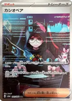 カシオペア SAR PSA10