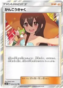 かんこうきゃく TR PSA10