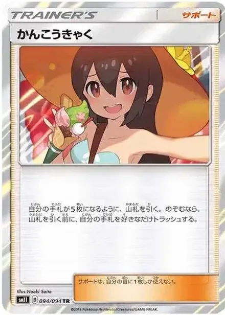 かんこうきゃく TR
