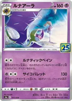 ルナアーラ (リーリエ) PSA10