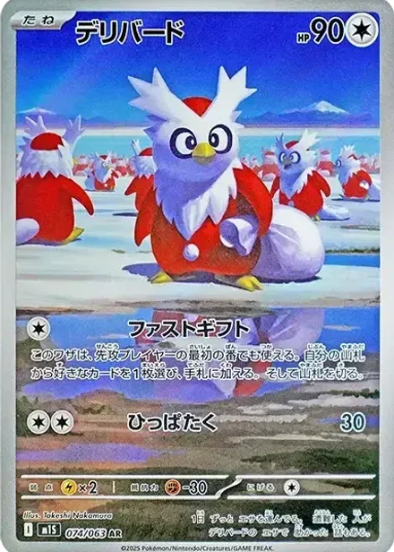 デリバード AR