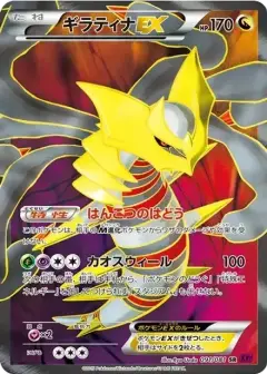ギラティナEX SR: 1ED PSA10