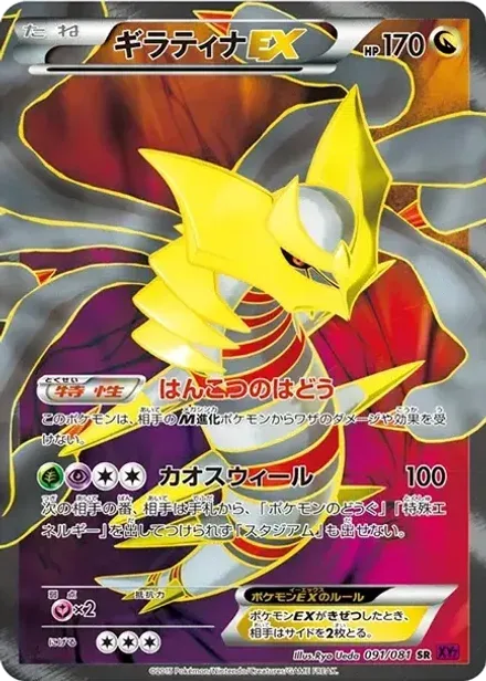 ギラティナEX SR: 1ED