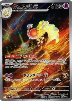 クエスパトラ AR PARADOX RIFT PSA10