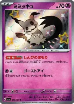 ミミッキュ S PSA10