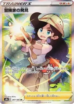 冒険家の発見 SR PSA10