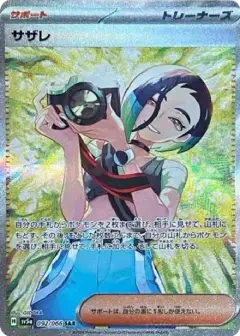 サザレ SAR PSA10
